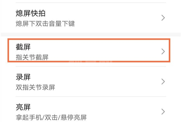 华为手机如何使用指关节截图?华为手机使用指关节截图方法截图