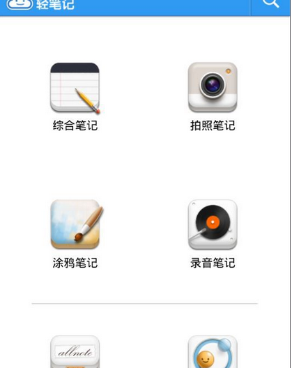 轻笔记APP创建群组的基础操作截图