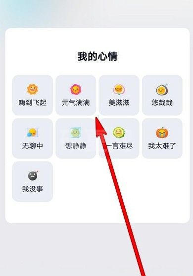 qq我的心情在哪里设置？qq我的心情新增与设置教程截图