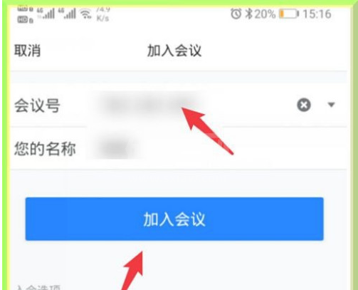 腾讯会议app怎样在会议中修改名字 腾讯会议app在会议中修改名字的方法截图