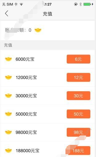 花镜直播APP进行充值的基础操作截图