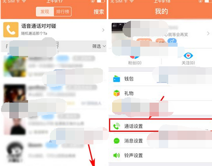 遇到APP设置通话接听时段的简单操作截图