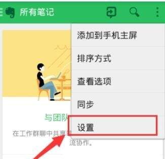 印象笔记为新笔记自动加标题的操作过程截图