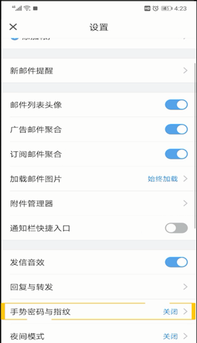 QQ邮箱设置手势密码的操作过程讲解截图