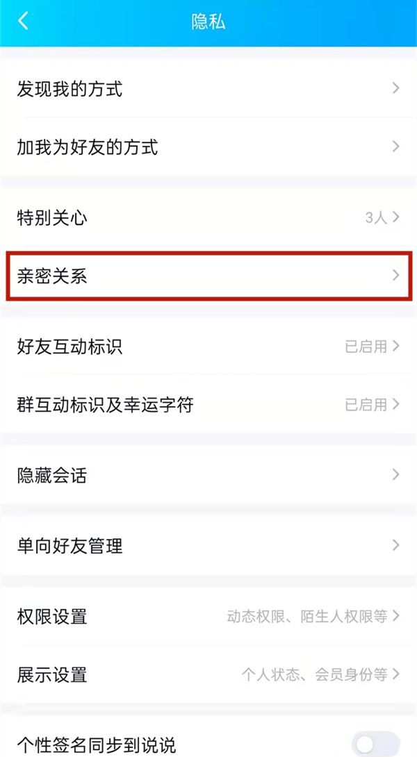 qq闺蜜关系如何绑定？qq闺蜜关系绑定方法截图