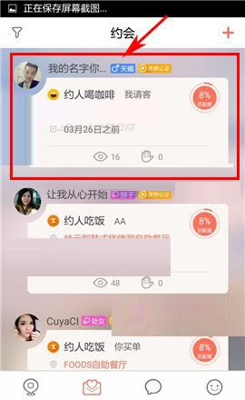 俩俩APP报名约会的操作过程截图