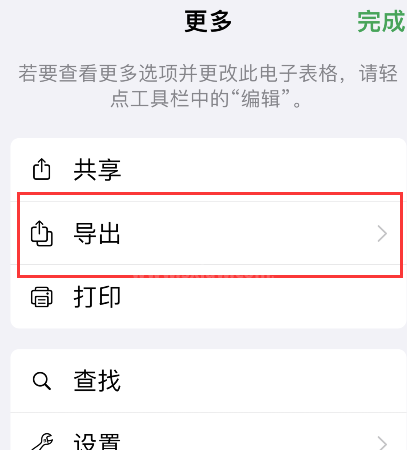 numbers表格如何导出为excel文件?numbers表格导出为excel文件步骤截图