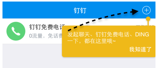 通过钉钉APP打免费电话的教程分享