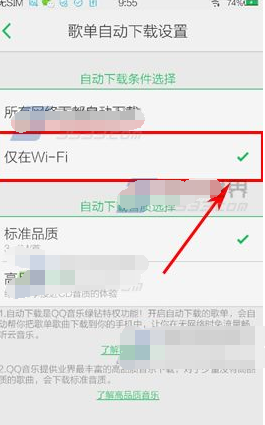 QQ音乐设置歌单自动下载的操作过程截图