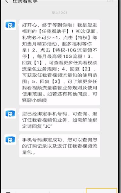 爱奇艺取消免流量的详细方法截图