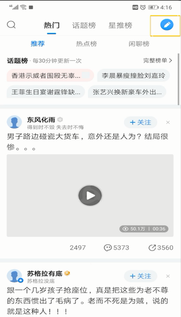 腾讯新闻发文章的操作教程截图