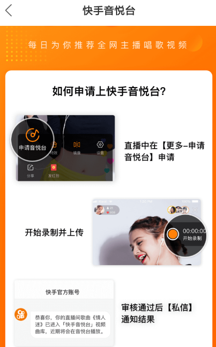 快手APP录制音悦台视频的图文操作截图