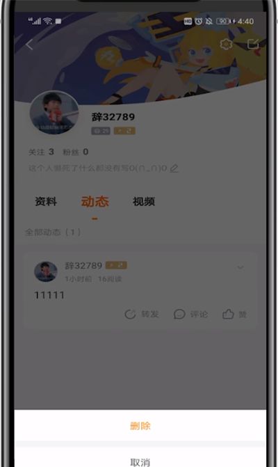 斗鱼删除动态的详细方法截图