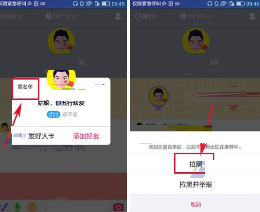 闪聊APP拉黑别人的简单操作截图