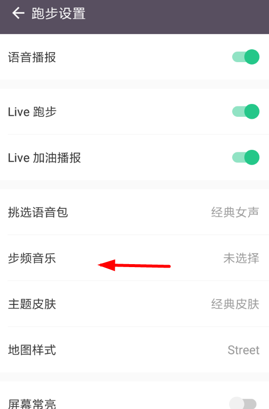 在keep中跑步时开启音乐的步骤讲解截图