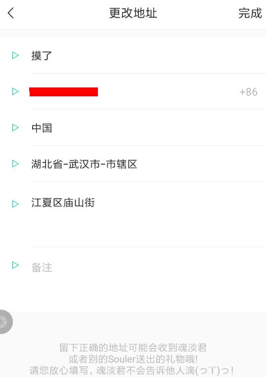 soul更换地址的操作流程截图