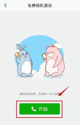 抱抱app里免费电话使用讲解截图