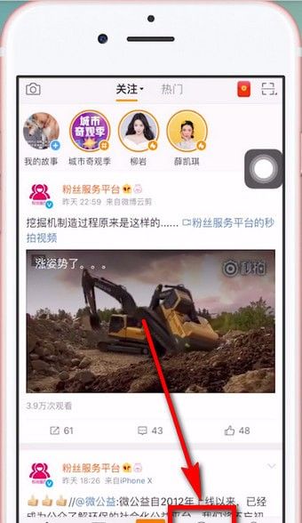 在微博APP中查询通讯好友的具体方法