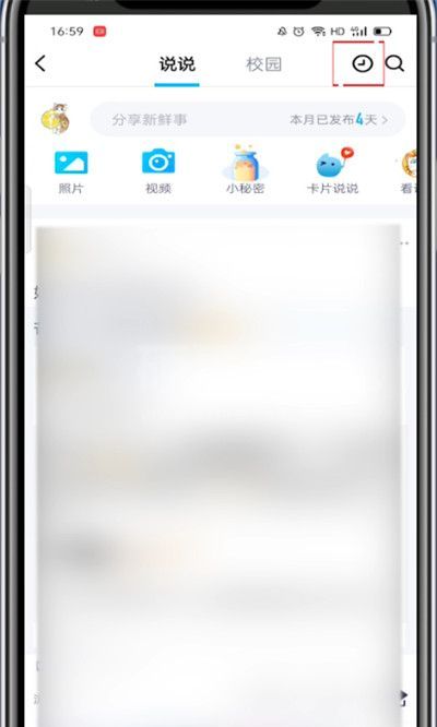 qq定时说说怎么删?qq删定时说说的教程步骤截图