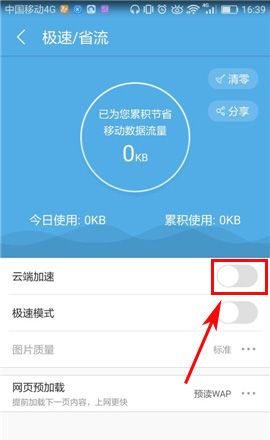 UC浏览器打开云端加速的操作过程截图