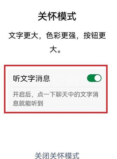 微信如何朗读文本？微信朗读文本教程截图