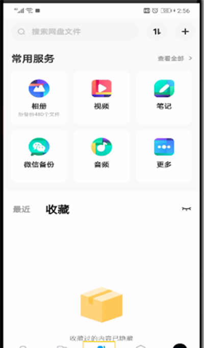 百度网盘打开二维码位置的操作教程截图