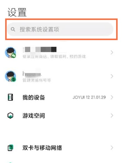 黑鲨4pro如何取消推荐?黑鲨4pro关闭推荐的方法截图