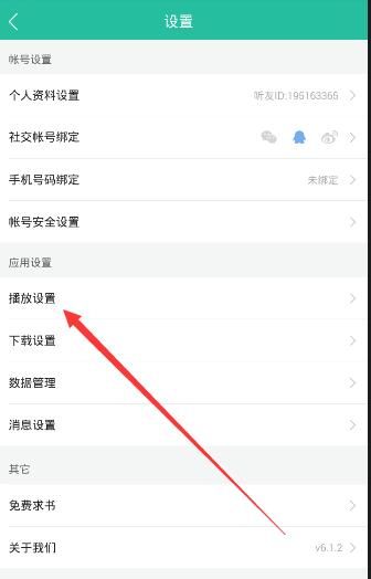 懒人听书设置定时停止播放的操作流程截图