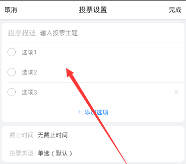 美篇APP设置投票的简单操作截图