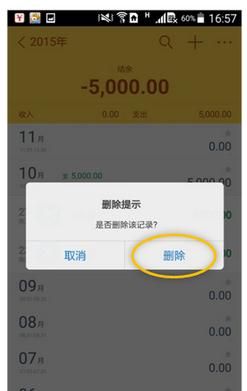 在随手记里将流水删掉的简单操作截图