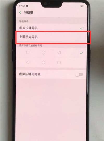 oppoa7设置导航手势的操作流程截图