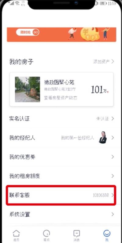 贝壳找房APP注销账号的操作教程截图