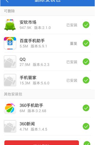 在腾讯手机管家里将应用安装包删掉的具体操作截图