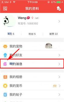 有宠app关掉资讯推送通知的操作过程截图