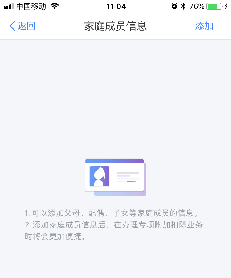 个人所得税删除家庭成员信息的操作流程截图