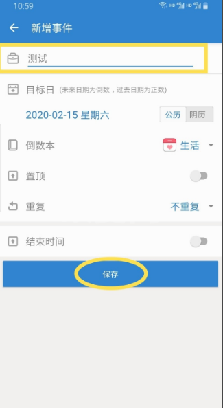 倒数日怎么设置背景图 倒数日设置背景图具体操作步骤截图