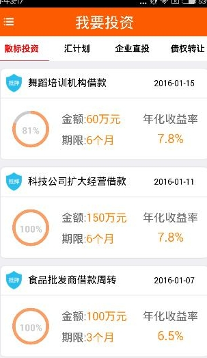 通过汇商所APP买理财产品的操作过程截图