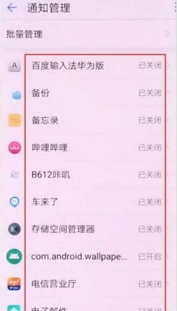 华为nova 5i pro关闭应用通知的相关操作介绍截图