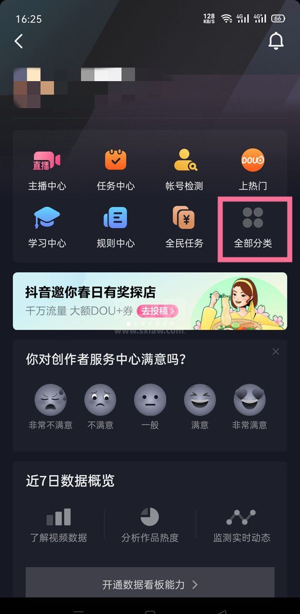 抖音蓝v企业认证怎么开通？抖音蓝v企业认证开通方法截图