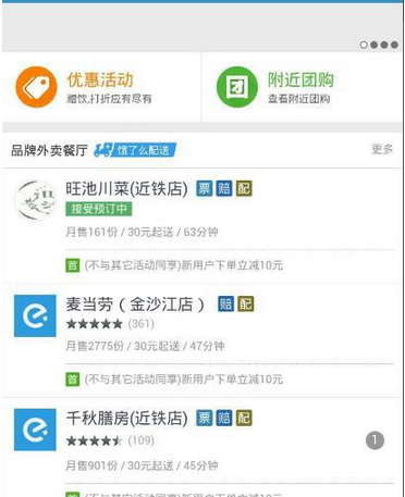 饿了么APP账号忘记了的处理操作过程截图