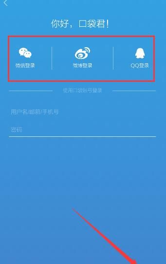 口袋记账APP同步功能使用讲解截图