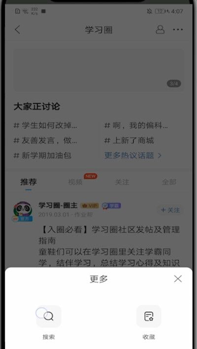 作业帮查找用户的详细方法截图