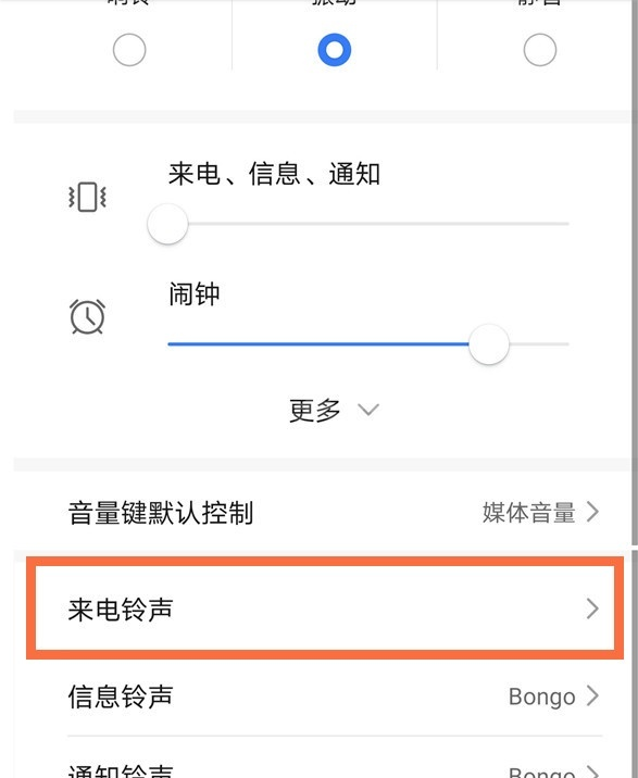 荣耀x20se怎样设置来电铃声?荣耀x20se来电铃声设置方法截图