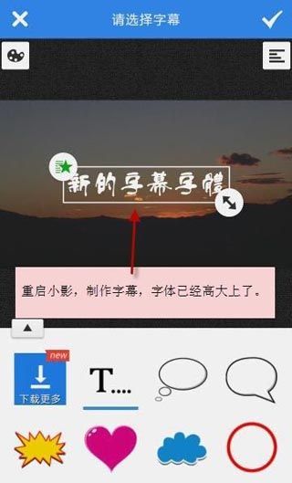 小影更改字幕字体的详细操作截图