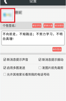 乐教乐学APP更换头像的操作流程截图