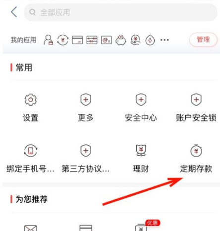 工商银行手机app可以存定期吗?工商银行手机app存定期的方法截图