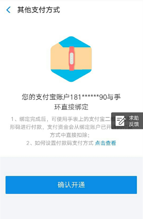 华为手环6怎么绑定支付宝?华为手环6绑定支付宝的方法截图