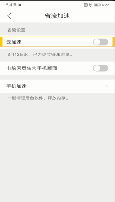 QQ浏览器省流量的操作教程截图