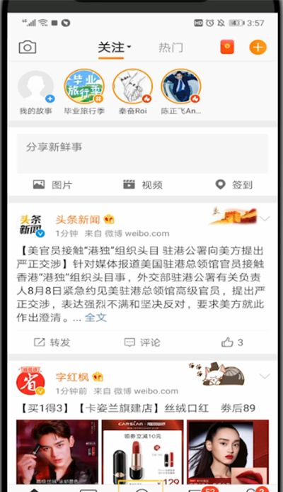 新浪微博超话进行打榜的简单操作方法截图