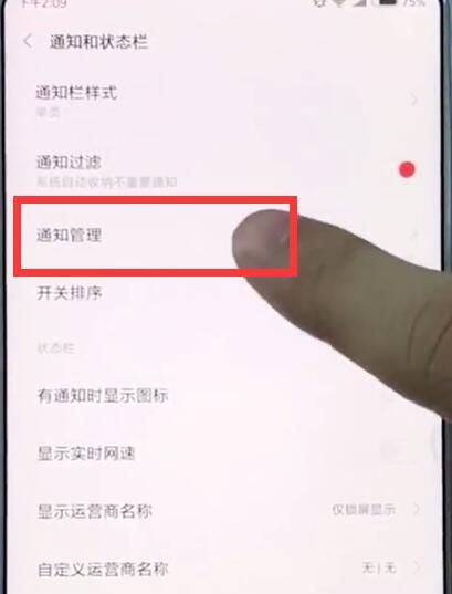 小米mix2s中关闭应用通知的操作步骤截图